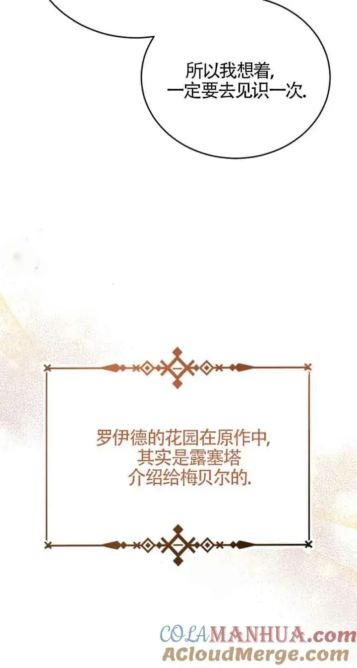 《那个恶女人生我来试试》第09话图13