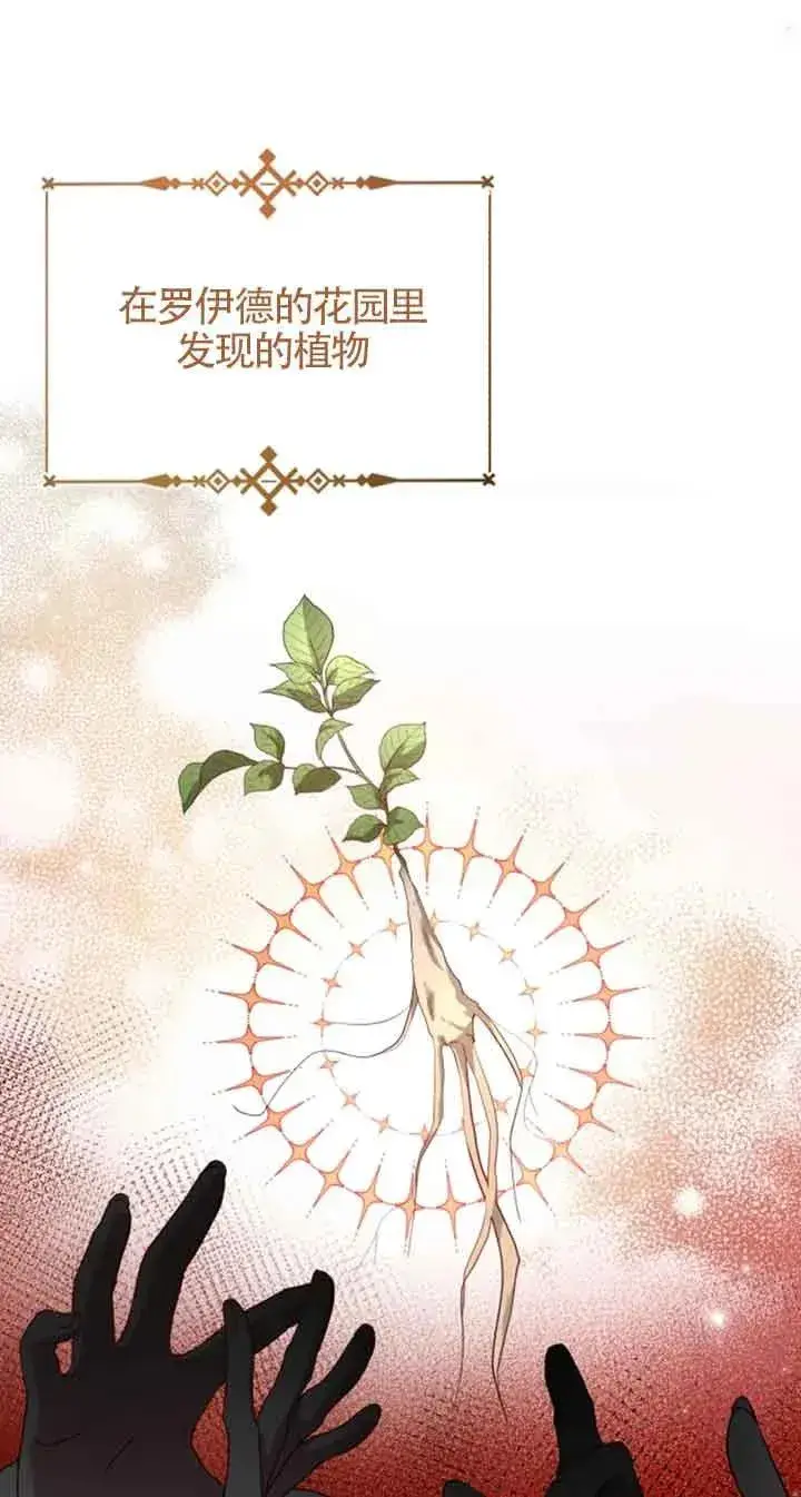 《那个恶女人生我来试试》第09话图14