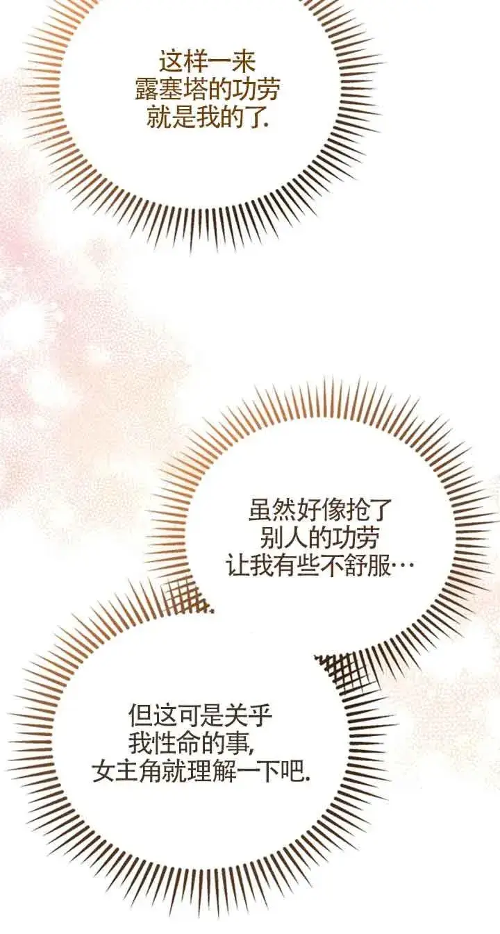《那个恶女人生我来试试》第09话图20