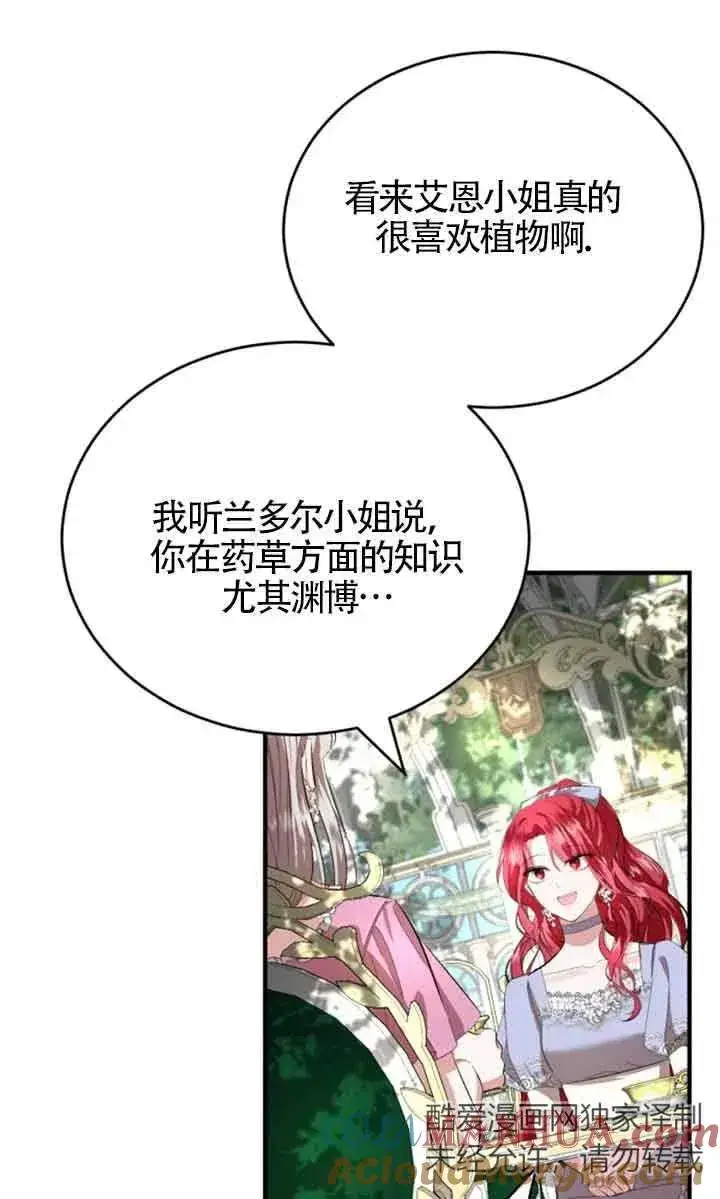 《那个恶女人生我来试试》第09话图21