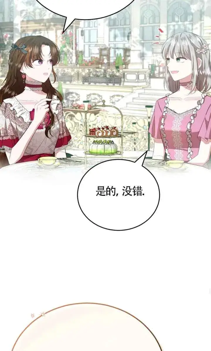 《那个恶女人生我来试试》第09话图24