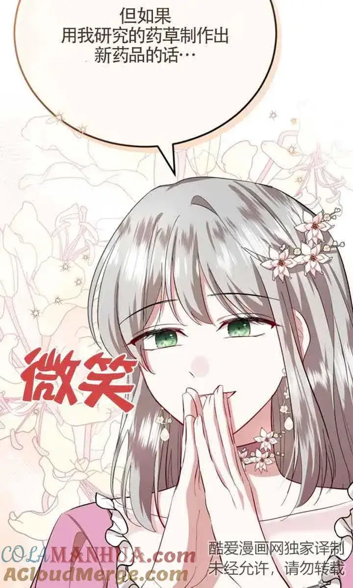 《那个恶女人生我来试试》第09话图25