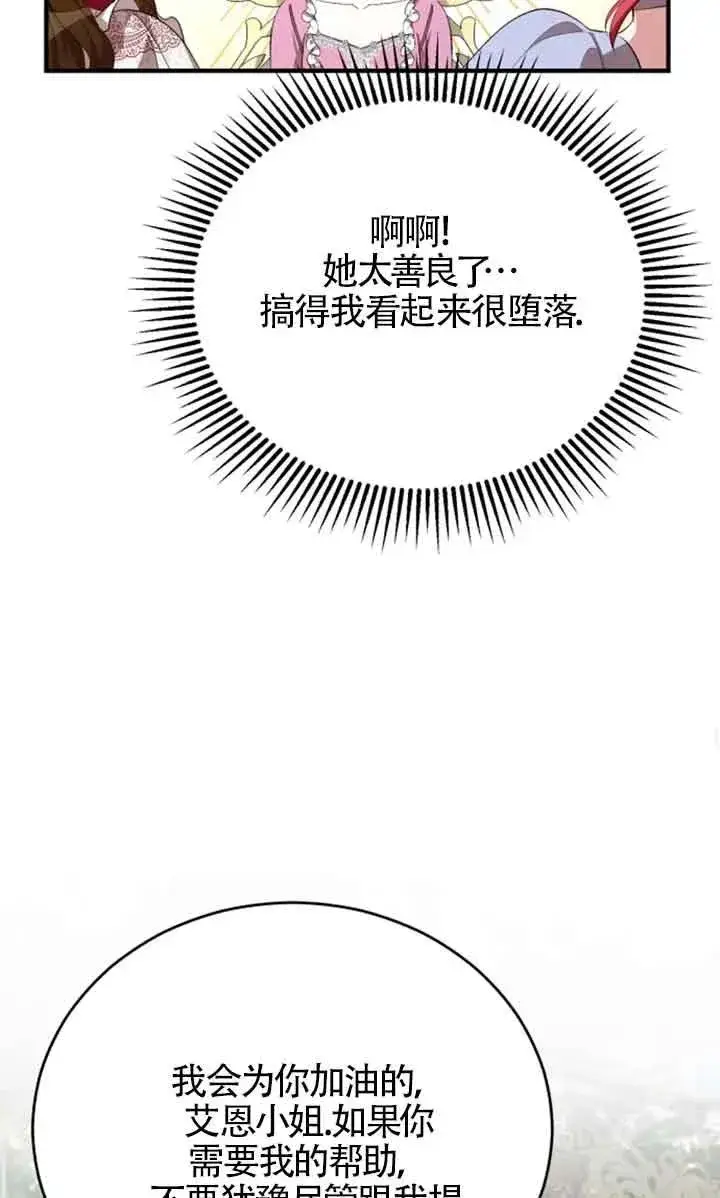 《那个恶女人生我来试试》第09话图27