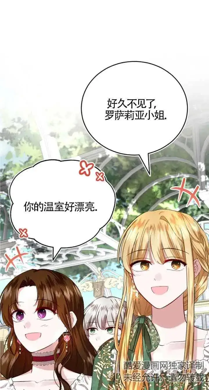 《那个恶女人生我来试试》第09话图3