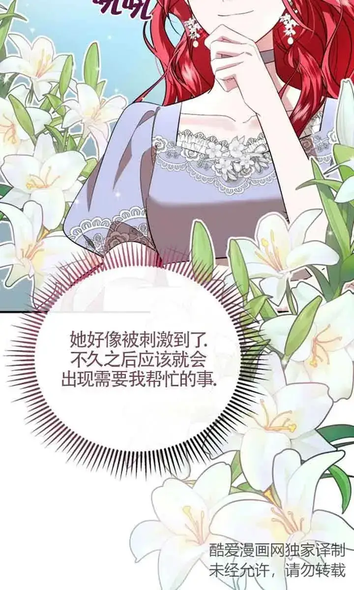 《那个恶女人生我来试试》第09话图30