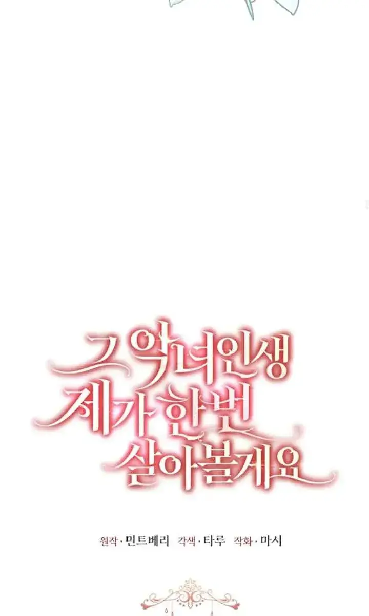 《那个恶女人生我来试试》第09话图31