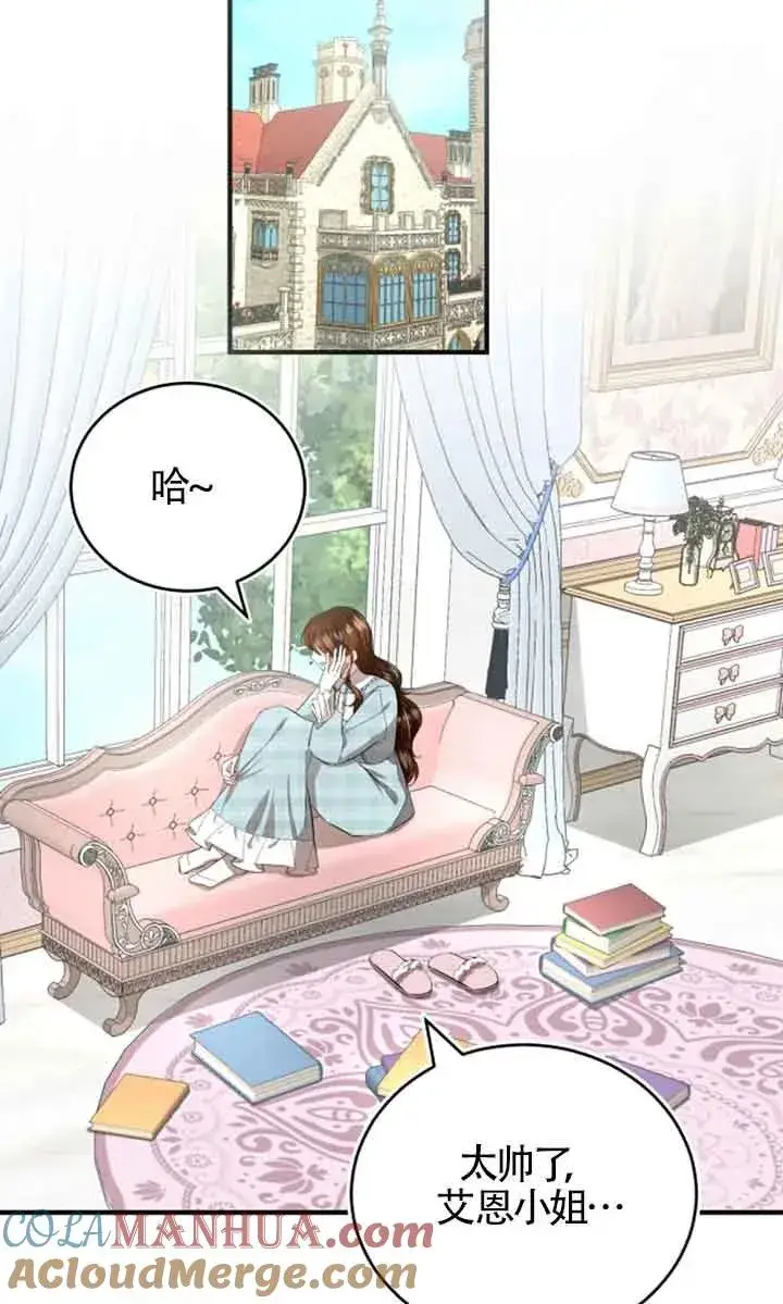 《那个恶女人生我来试试》第09话图33