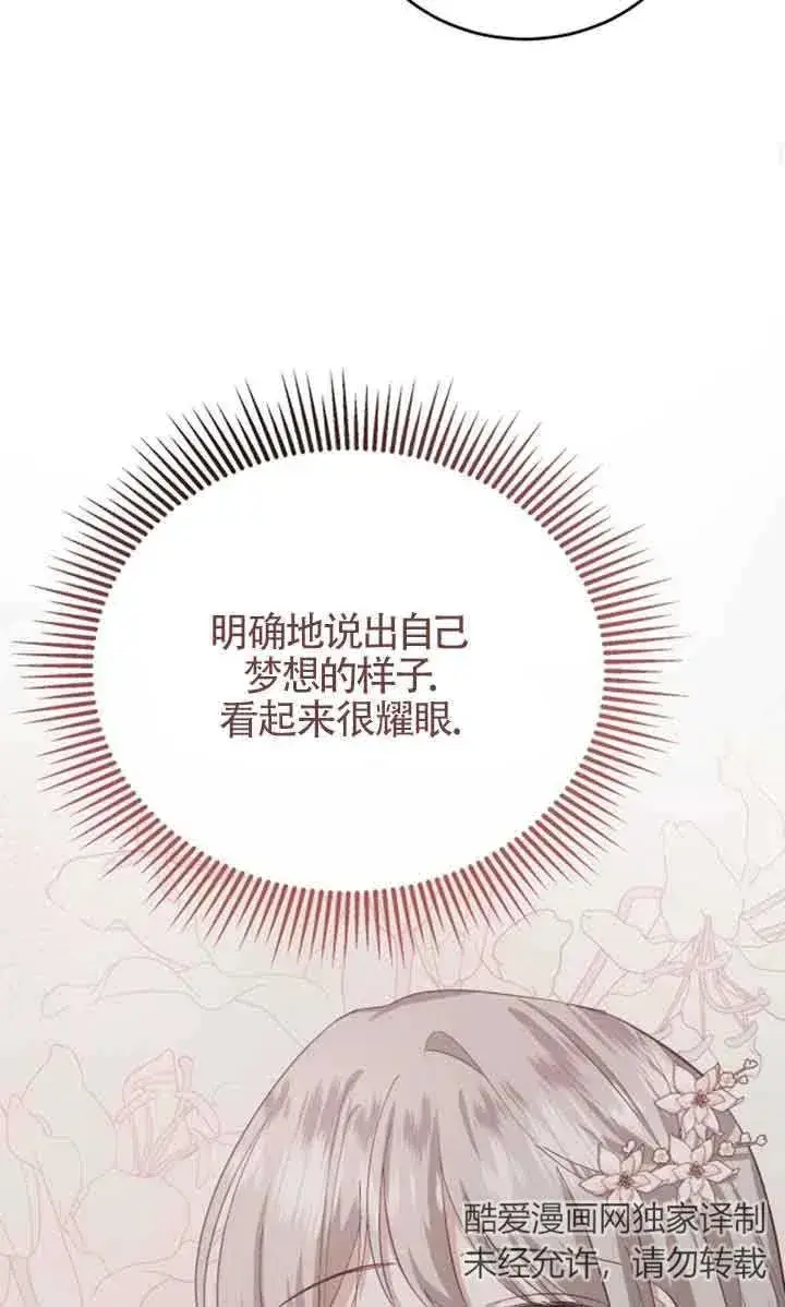 《那个恶女人生我来试试》第09话图34