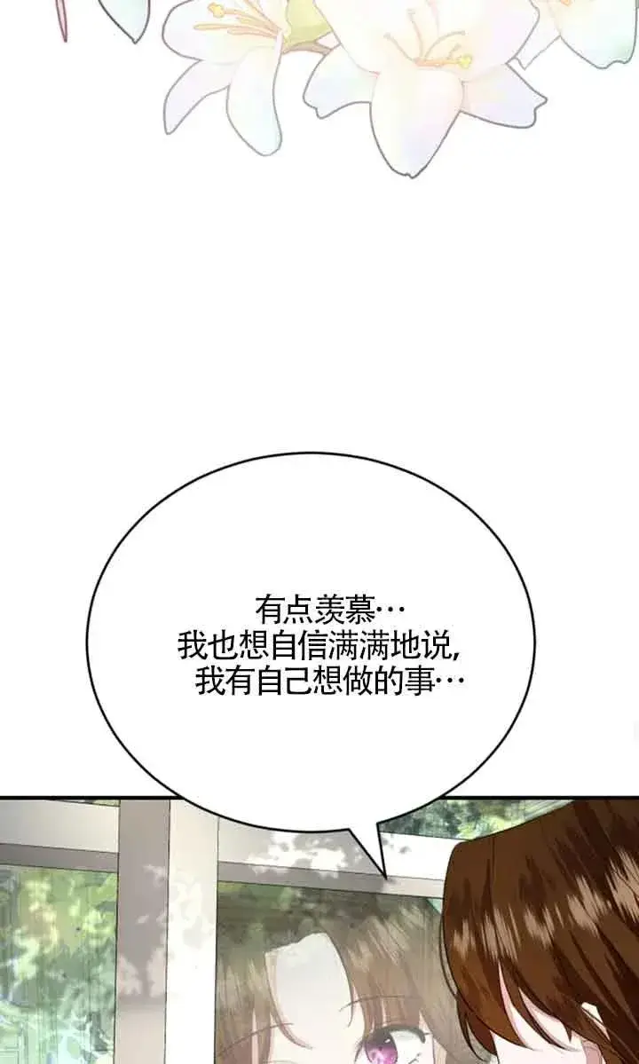 《那个恶女人生我来试试》第09话图38