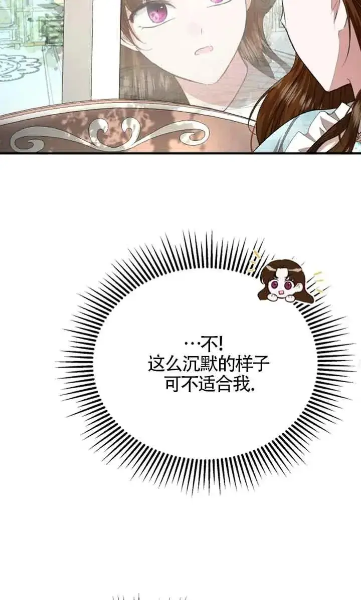 《那个恶女人生我来试试》第09话图39