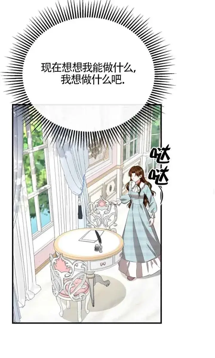 《那个恶女人生我来试试》第09话图40