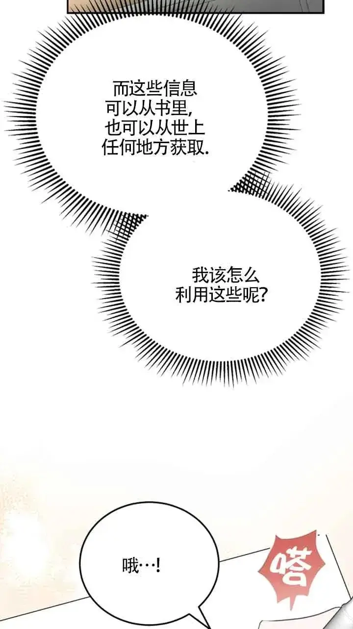《那个恶女人生我来试试》第09话图42