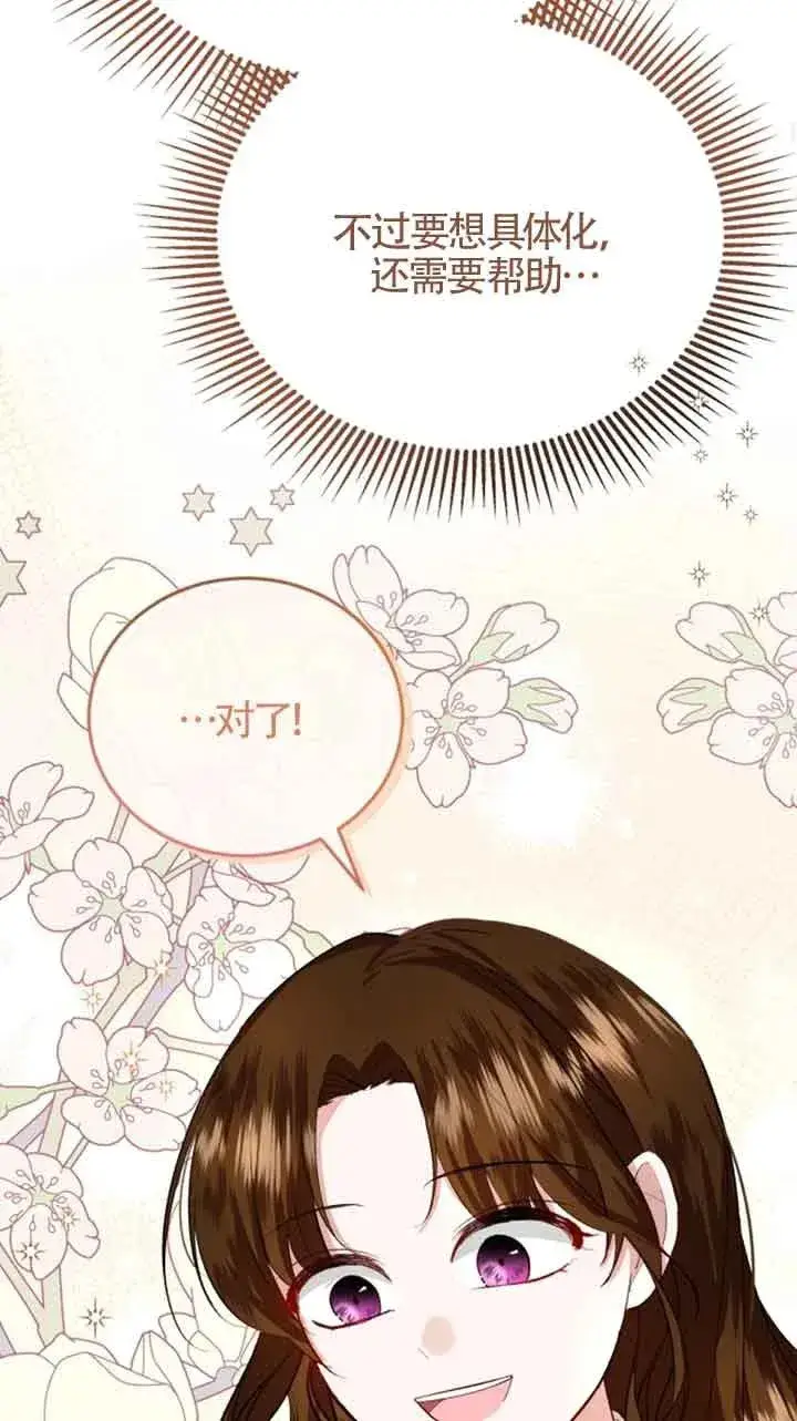 《那个恶女人生我来试试》第09话图44