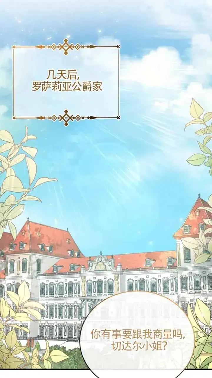 《那个恶女人生我来试试》第09话图46