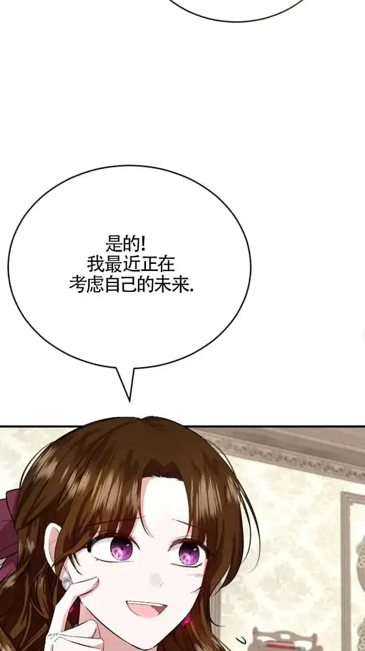 《那个恶女人生我来试试》第09话图47