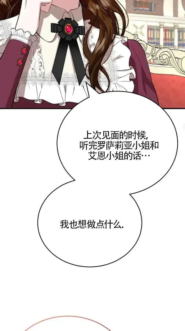《那个恶女人生我来试试》第09话图48