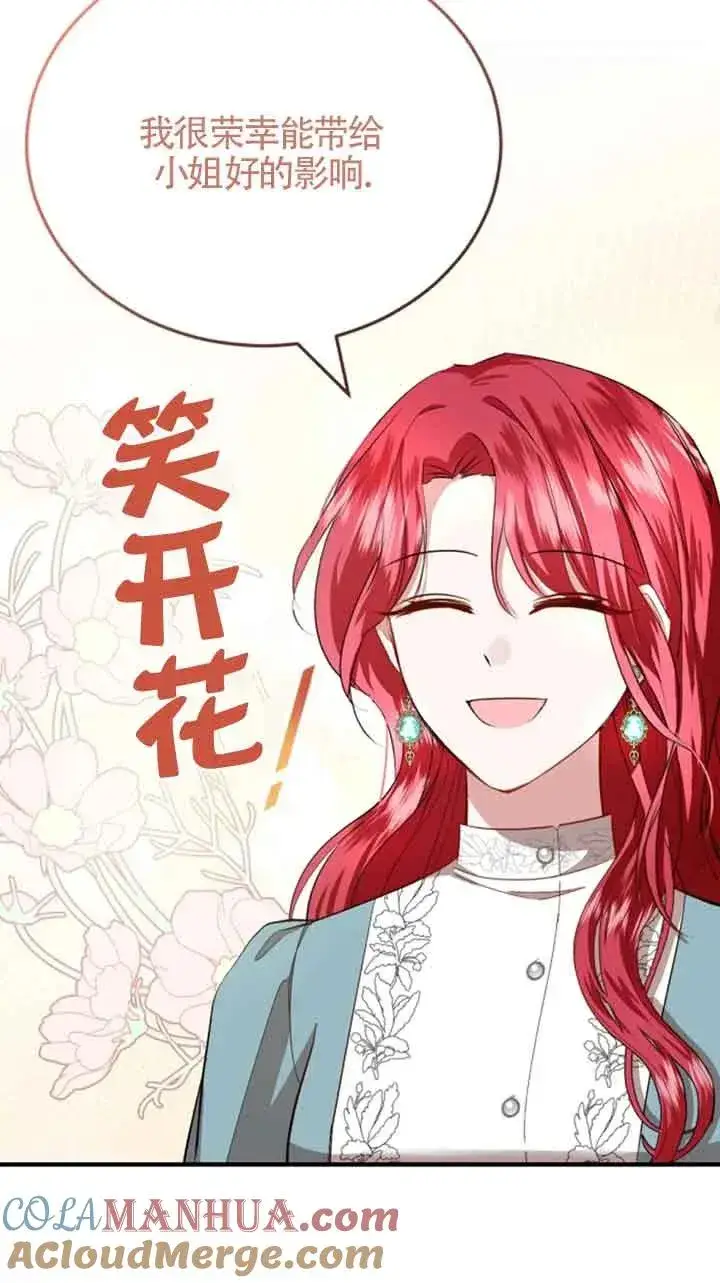 《那个恶女人生我来试试》第09话图49
