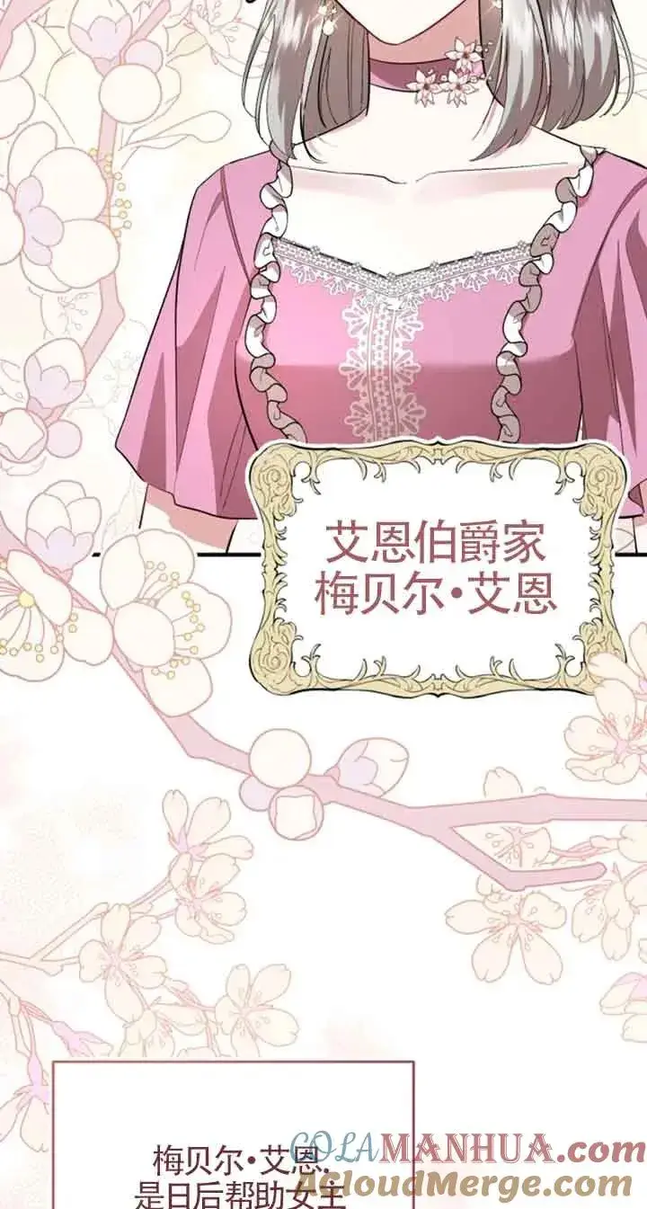 《那个恶女人生我来试试》第09话图5