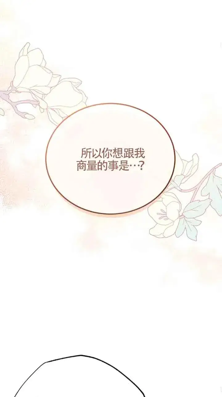 《那个恶女人生我来试试》第09话图50