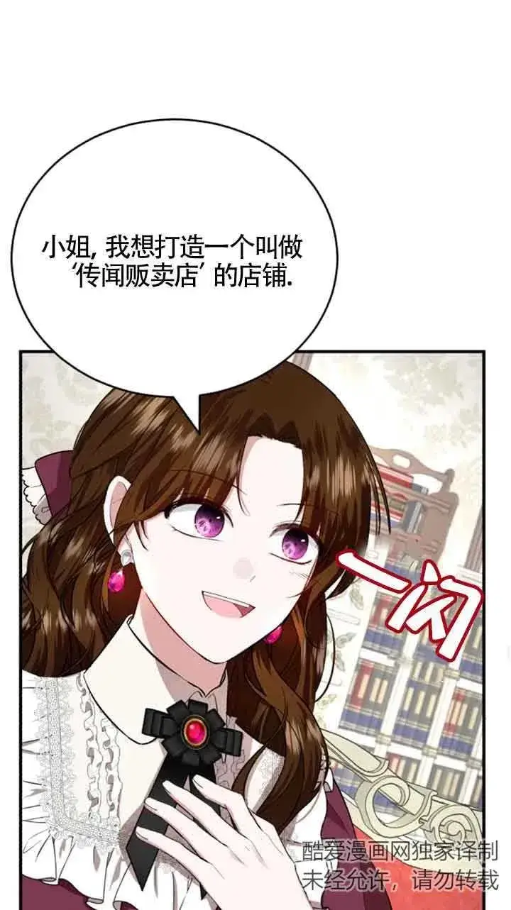 《那个恶女人生我来试试》第09话图52