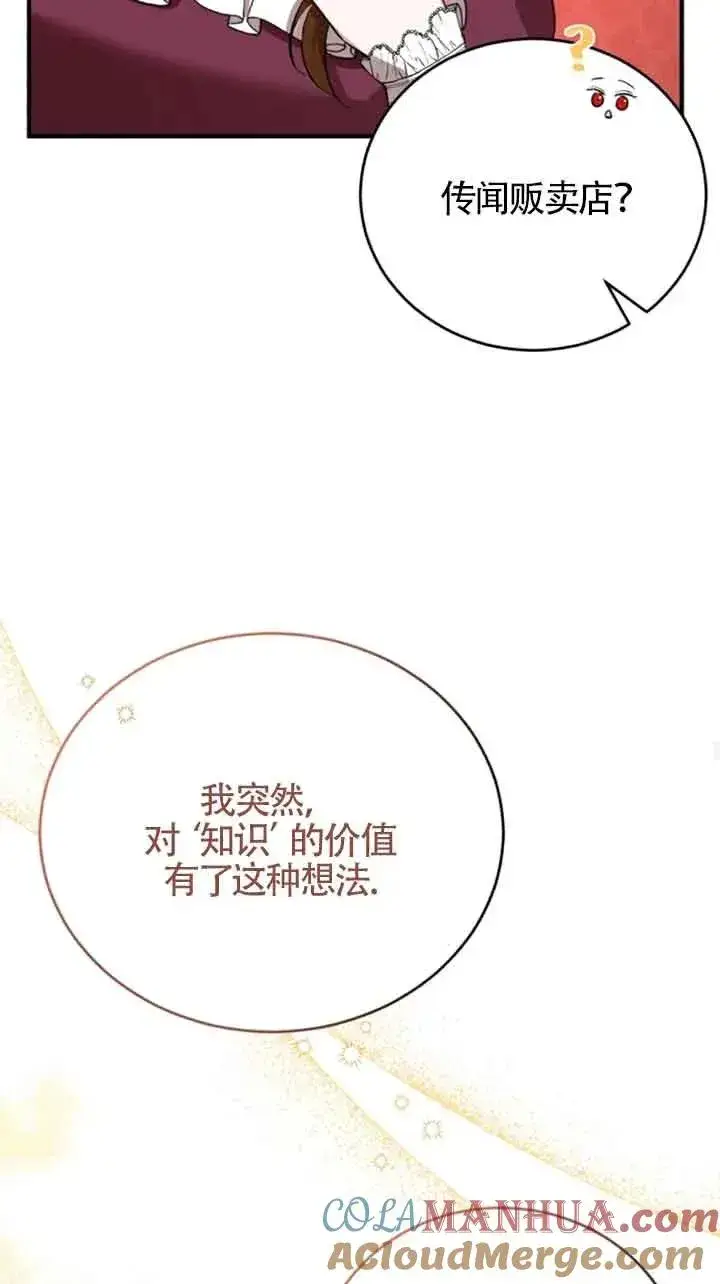 《那个恶女人生我来试试》第09话图53