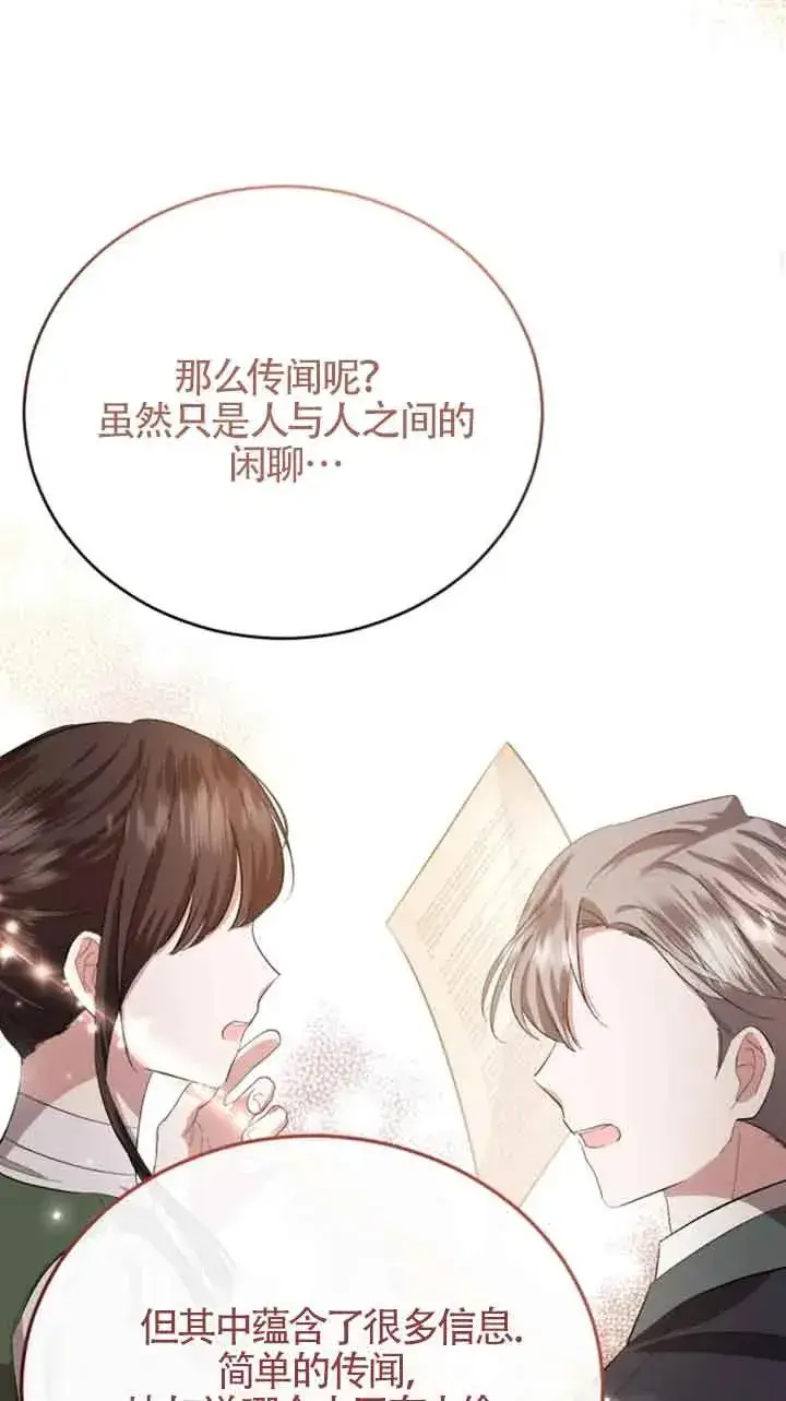 《那个恶女人生我来试试》第09话图56