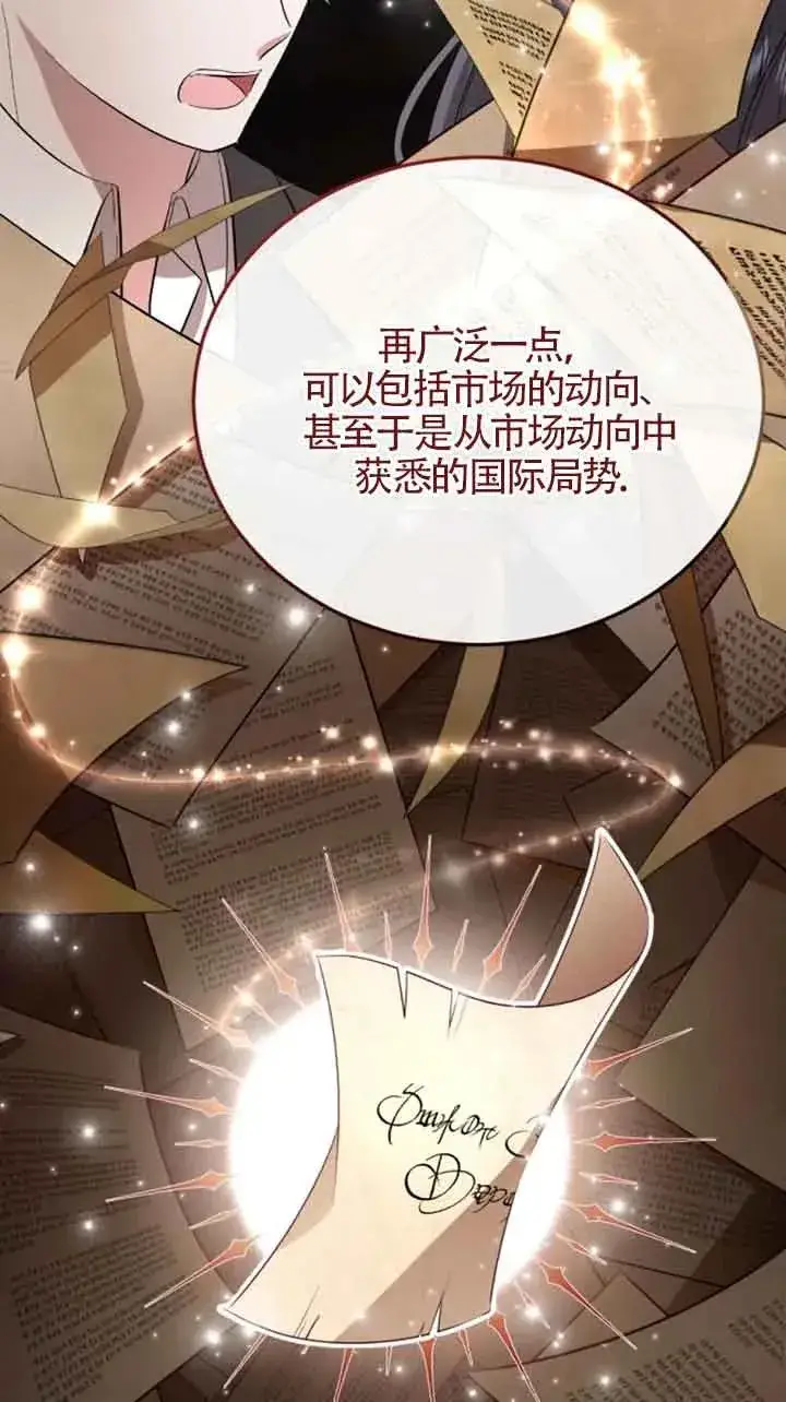 《那个恶女人生我来试试》第09话图58