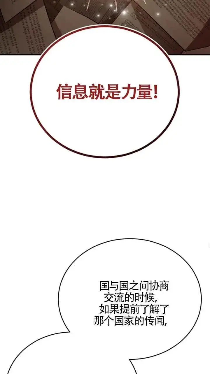 《那个恶女人生我来试试》第09话图59