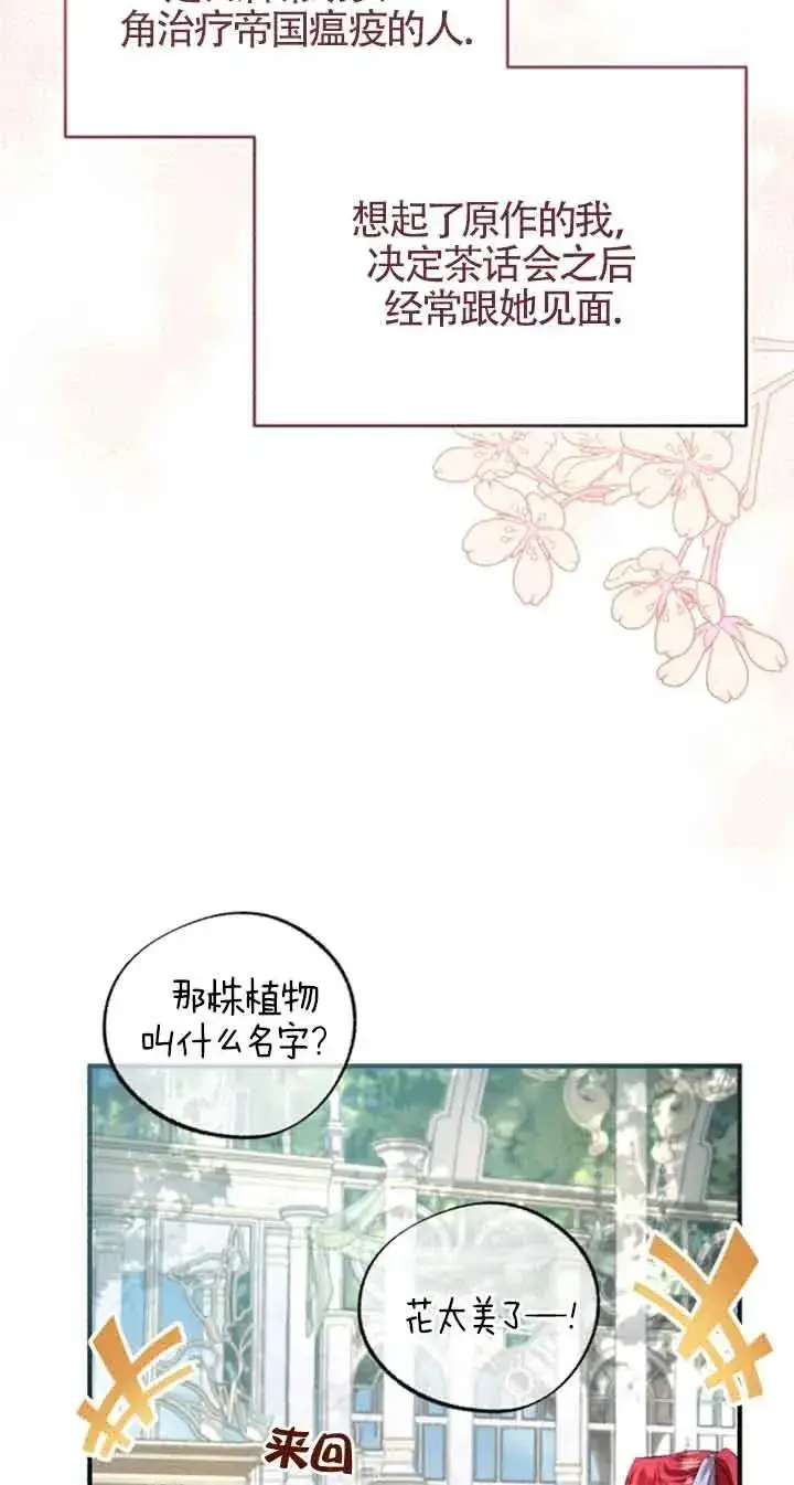 《那个恶女人生我来试试》第09话图6