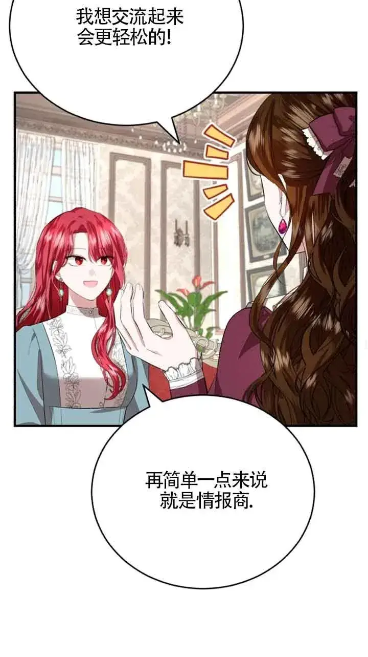 《那个恶女人生我来试试》第09话图60