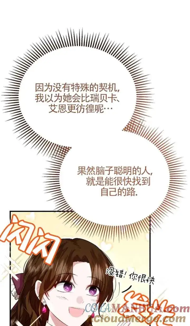 《那个恶女人生我来试试》第09话图61