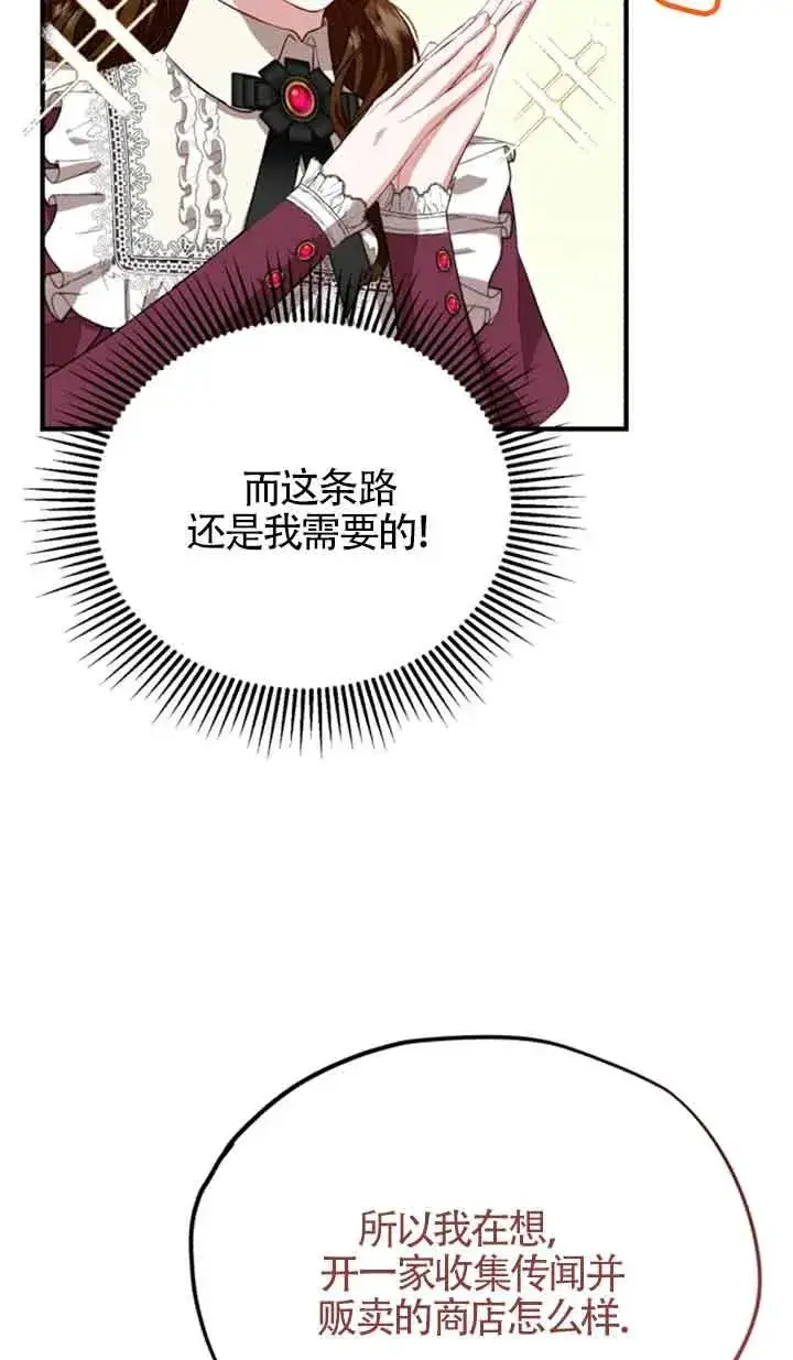 《那个恶女人生我来试试》第09话图62
