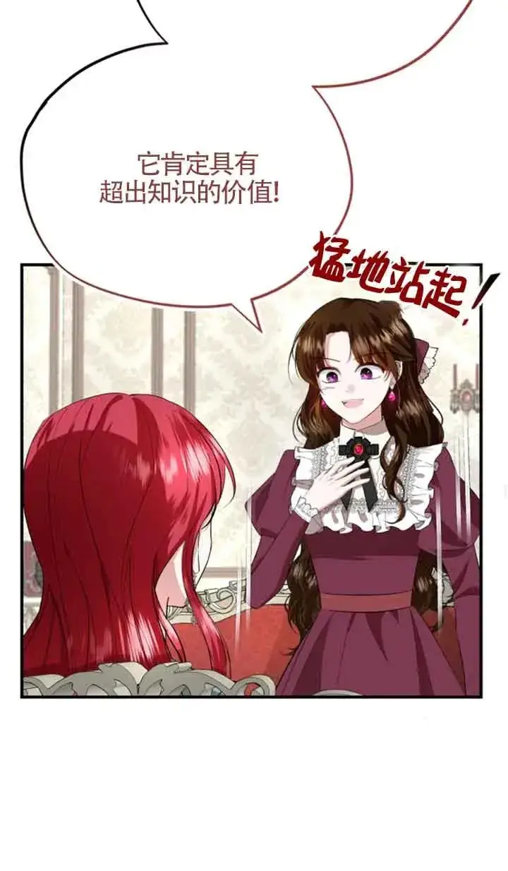 《那个恶女人生我来试试》第09话图63