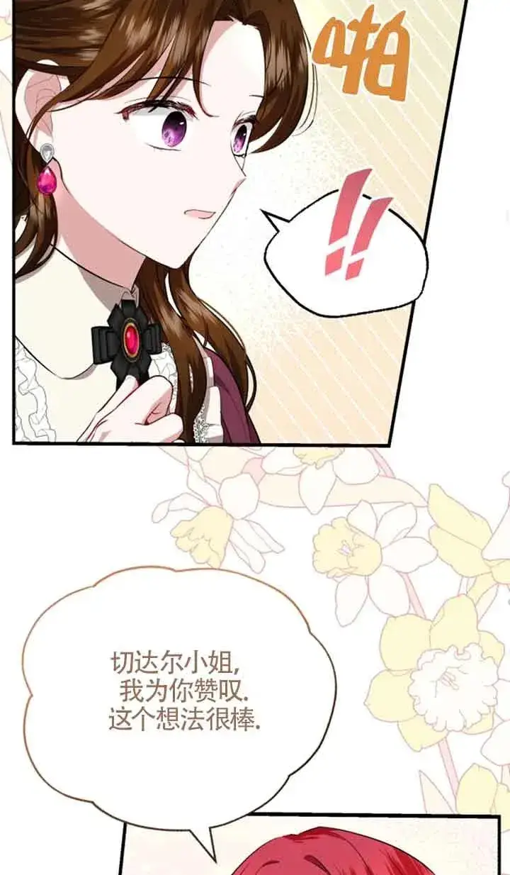 《那个恶女人生我来试试》第09话图66