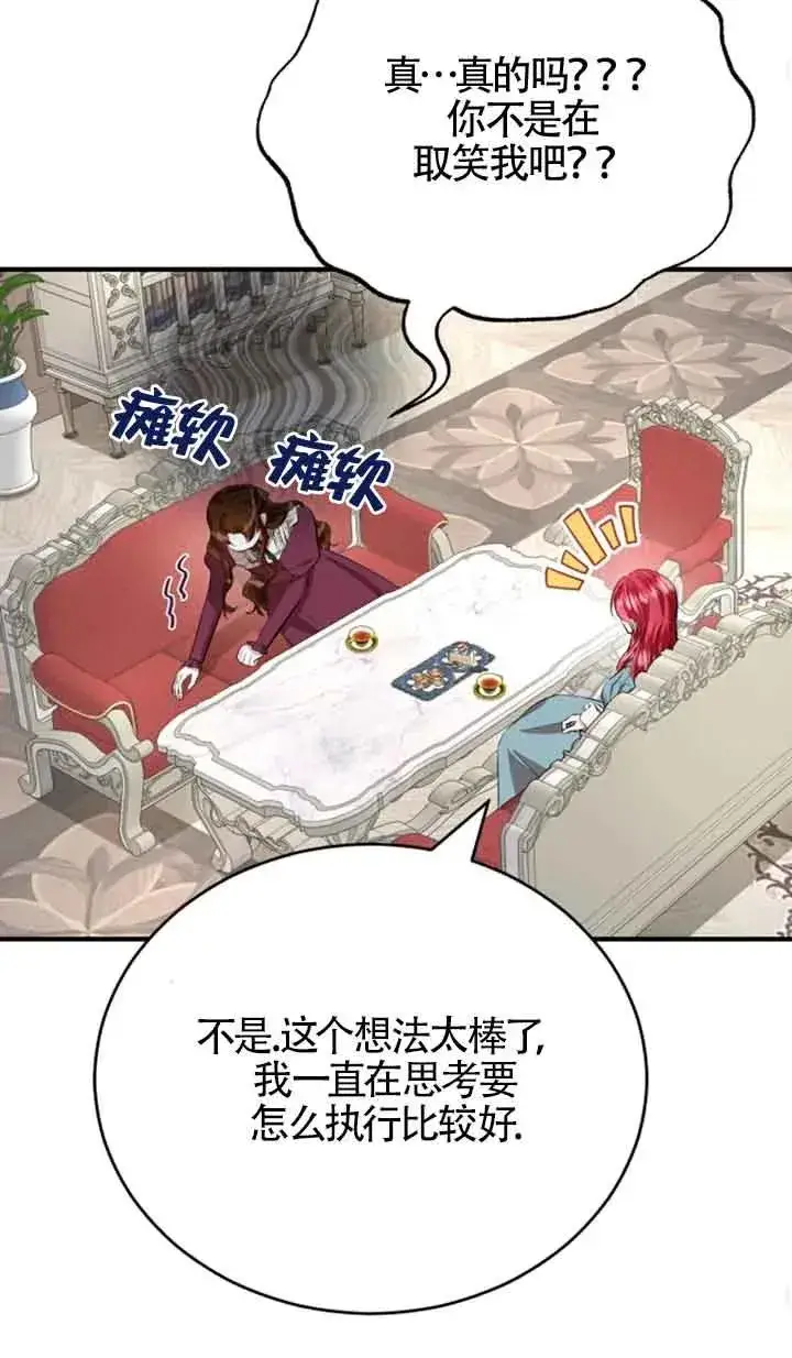 《那个恶女人生我来试试》第09话图68