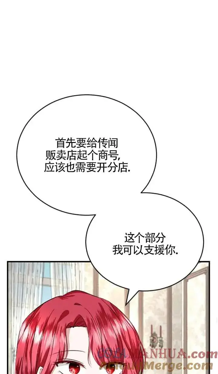 《那个恶女人生我来试试》第09话图69