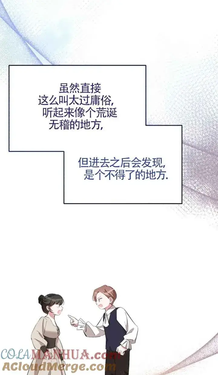 《那个恶女人生我来试试》第09话图73