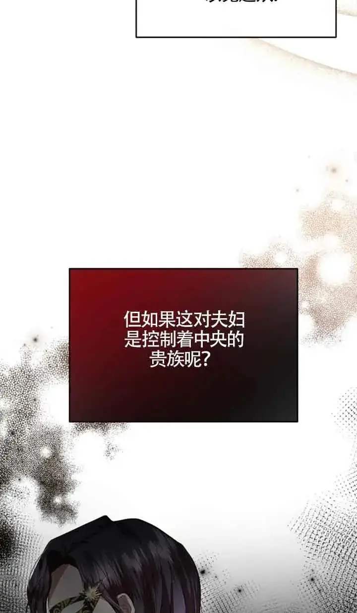 《那个恶女人生我来试试》第09话图75
