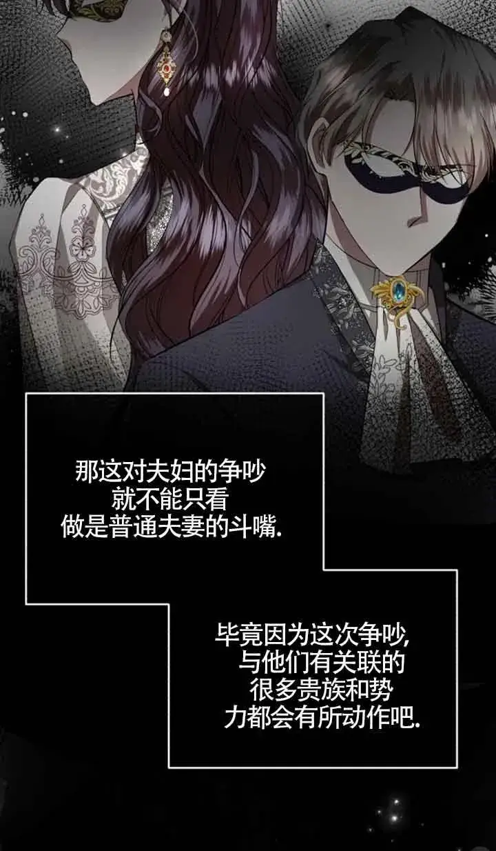《那个恶女人生我来试试》第09话图76