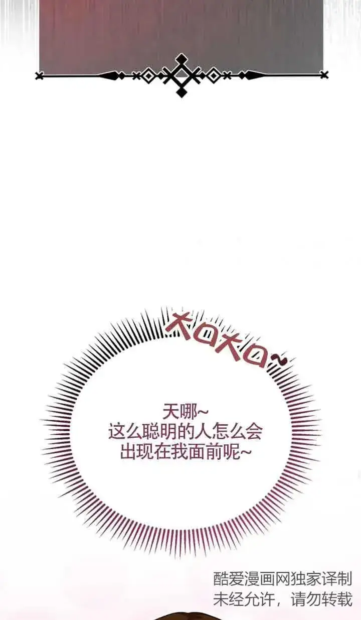《那个恶女人生我来试试》第09话图79
