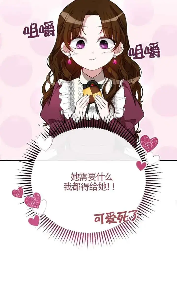 《那个恶女人生我来试试》第09话图80