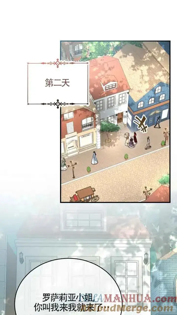 《那个恶女人生我来试试》第09话图81