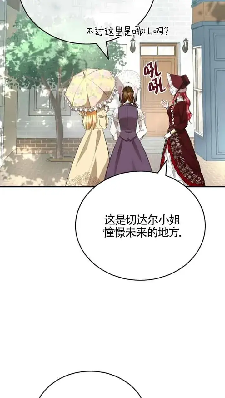 《那个恶女人生我来试试》第09话图82