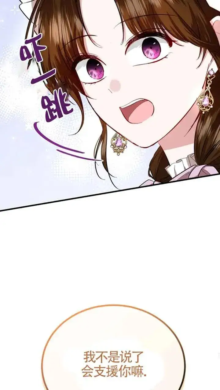《那个恶女人生我来试试》第09话图88
