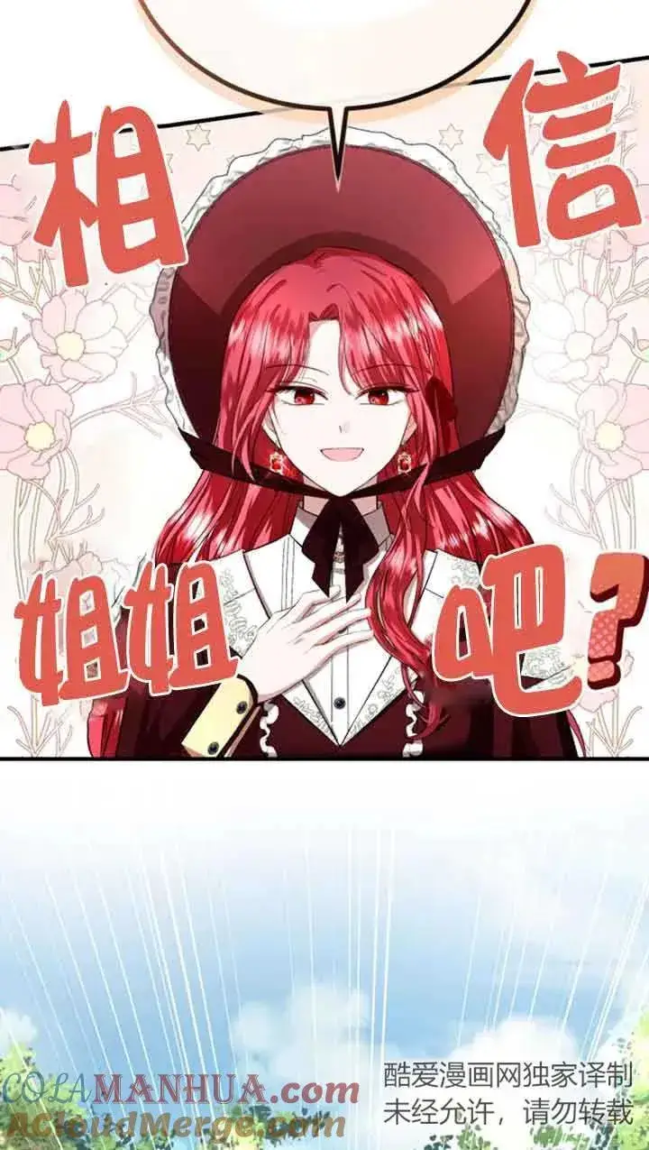 《那个恶女人生我来试试》第09话图89