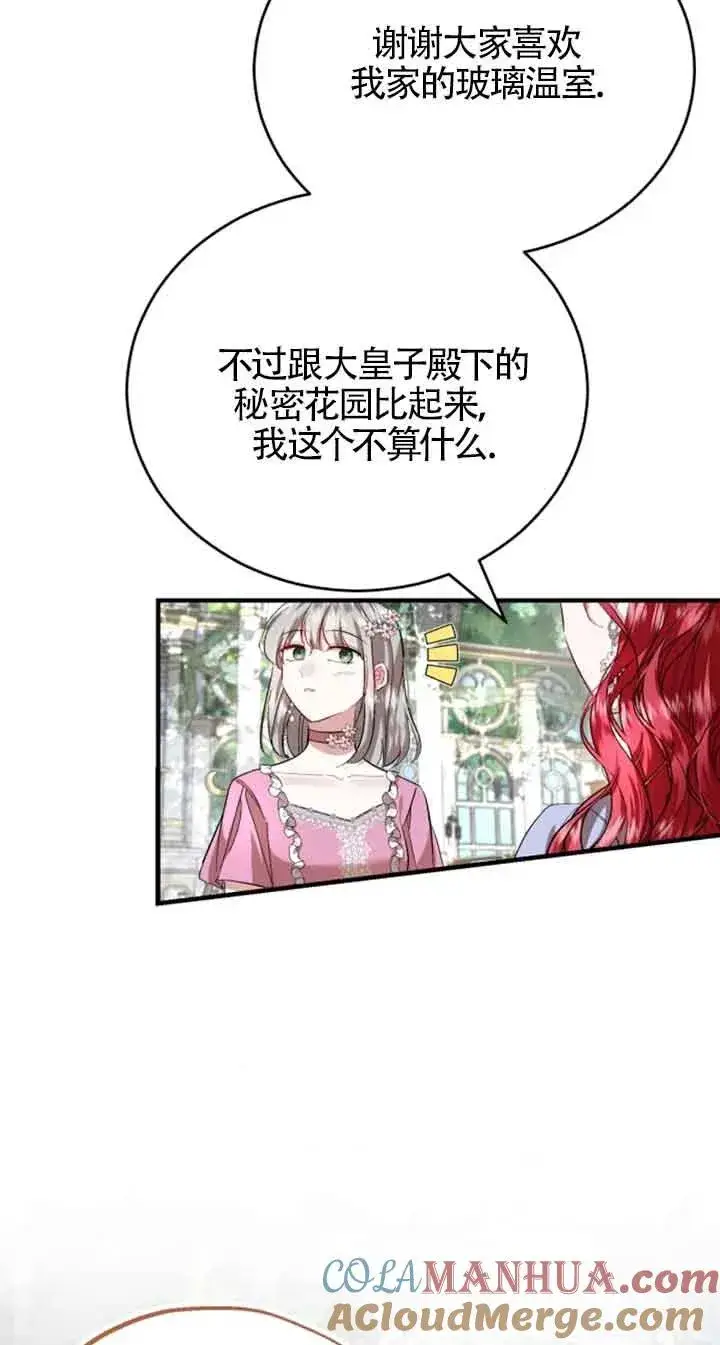 《那个恶女人生我来试试》第09话图9