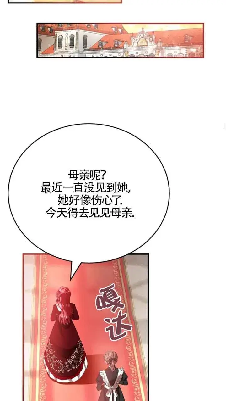 《那个恶女人生我来试试》第09话图92