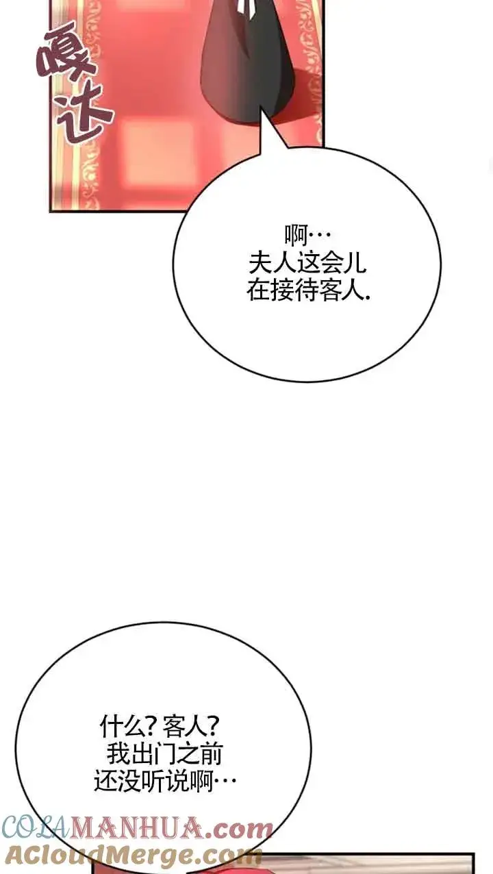 《那个恶女人生我来试试》第09话图93