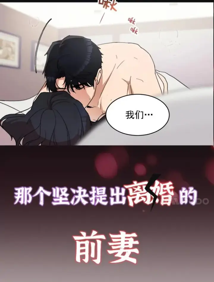 漫画《那个女人回来了》0.序章第10张图