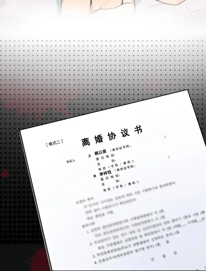 漫画《那个女人回来了》0.序章第12张图